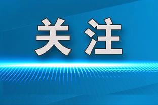 腰伤离场！波杰姆斯基：真希望我今晚也在场 我会回来的勇士国度